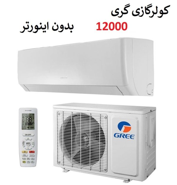 کولر گازی گری 12000 سرد و گرم مدل GWH بدون اینورتر